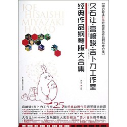 经典作品钢琴版大集合.久石让.宫崎骏.吉卜力工作室.