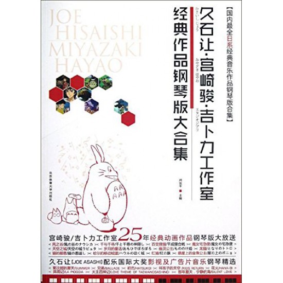 经典作品钢琴版大集合.久石让.宫崎骏.吉卜力工作室.